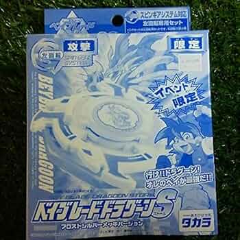 ベイブレード ドラグーンS シルバーメッキ＆DXシューターセット ベイブレード ドラグーンS シルバーメッキ＆DXシューターセット